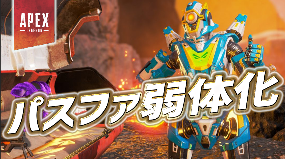 速報 パスファインダー弱体化 Apex Legendsまとめ速報 えぺタイムズ