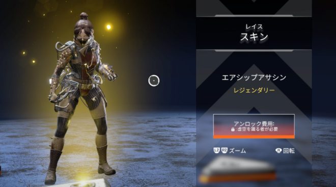 リーク レイスの色違いスキン エアシップアサシン が明日再販か Apex Legendsまとめ速報 えぺタイムズ