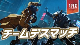 Apex 3vs3で戦う新モード アリーナ の新マップがリーク Apex Legendsまとめ速報 えぺタイムズ