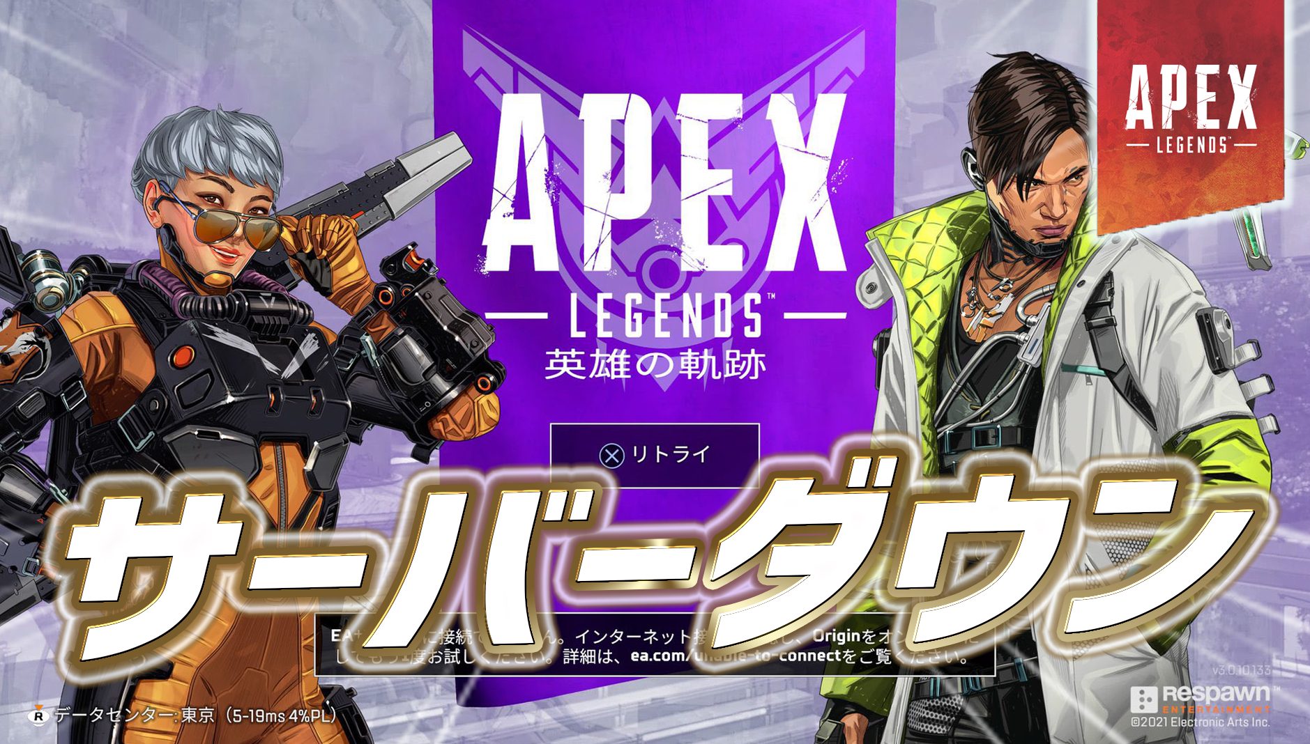メンテ apex 『Apex Legends』2月25日19時30分よりサーバーメンテナンス実施―メンテナンス中はデフォルトキャラクターでのみプレイ可能