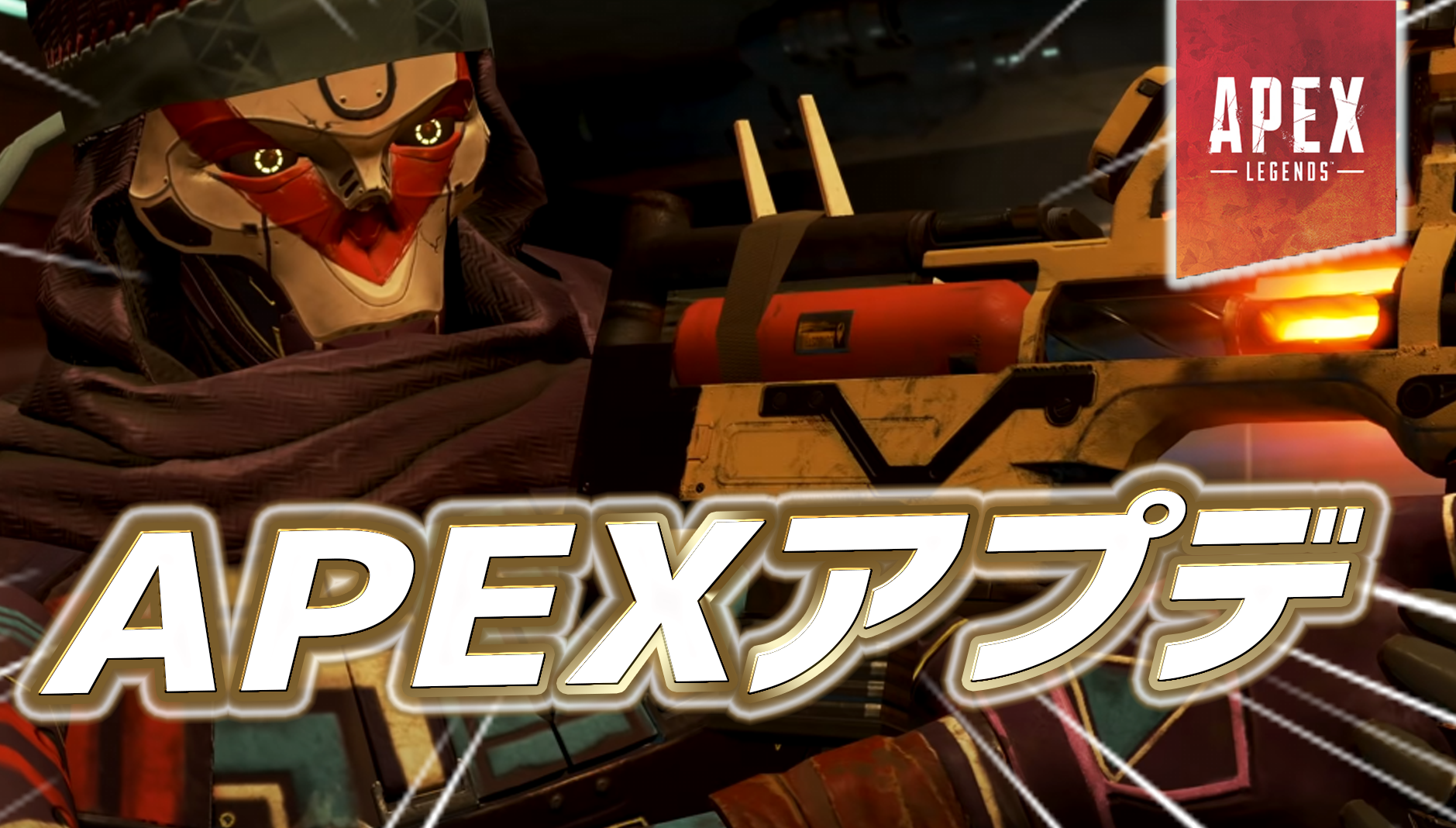 【速報】apexアプデが配信｜apex Legendsまとめ速報 えぺタイムズ 0602