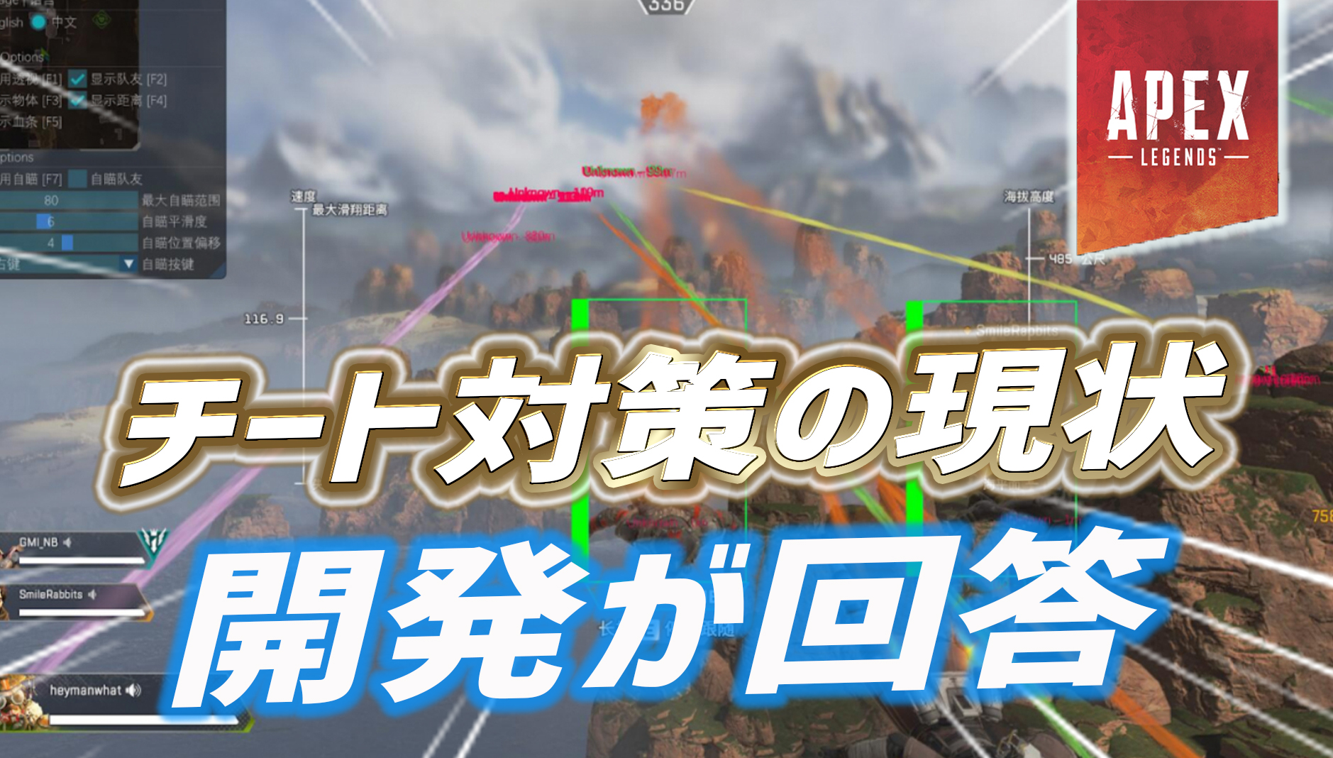 【Apex】チート対策の現状について開発が回答|Apex Legendsまとめ速報 - えぺタイムズ