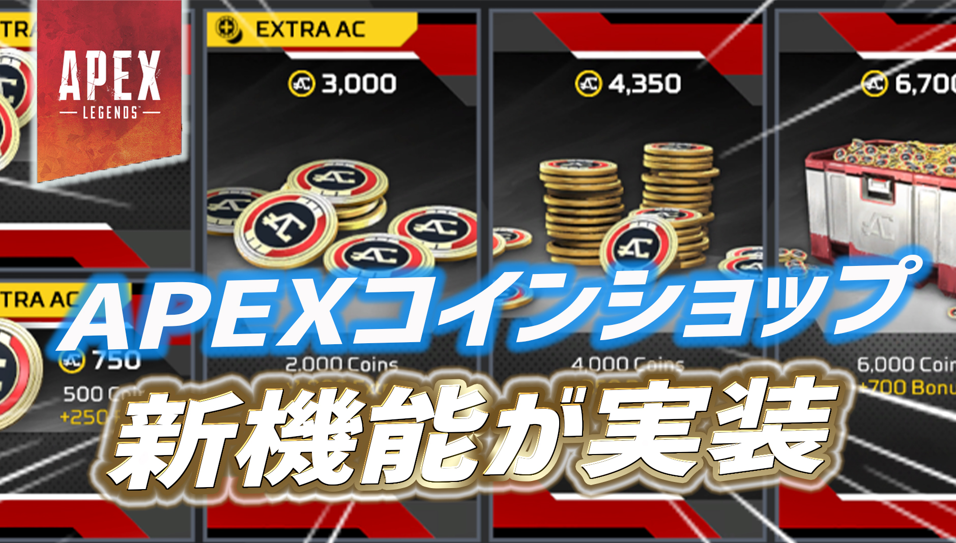 Apex】APEXコインショップに新機能が実装｜Apex Legendsまとめ速報 - えぺタイムズ