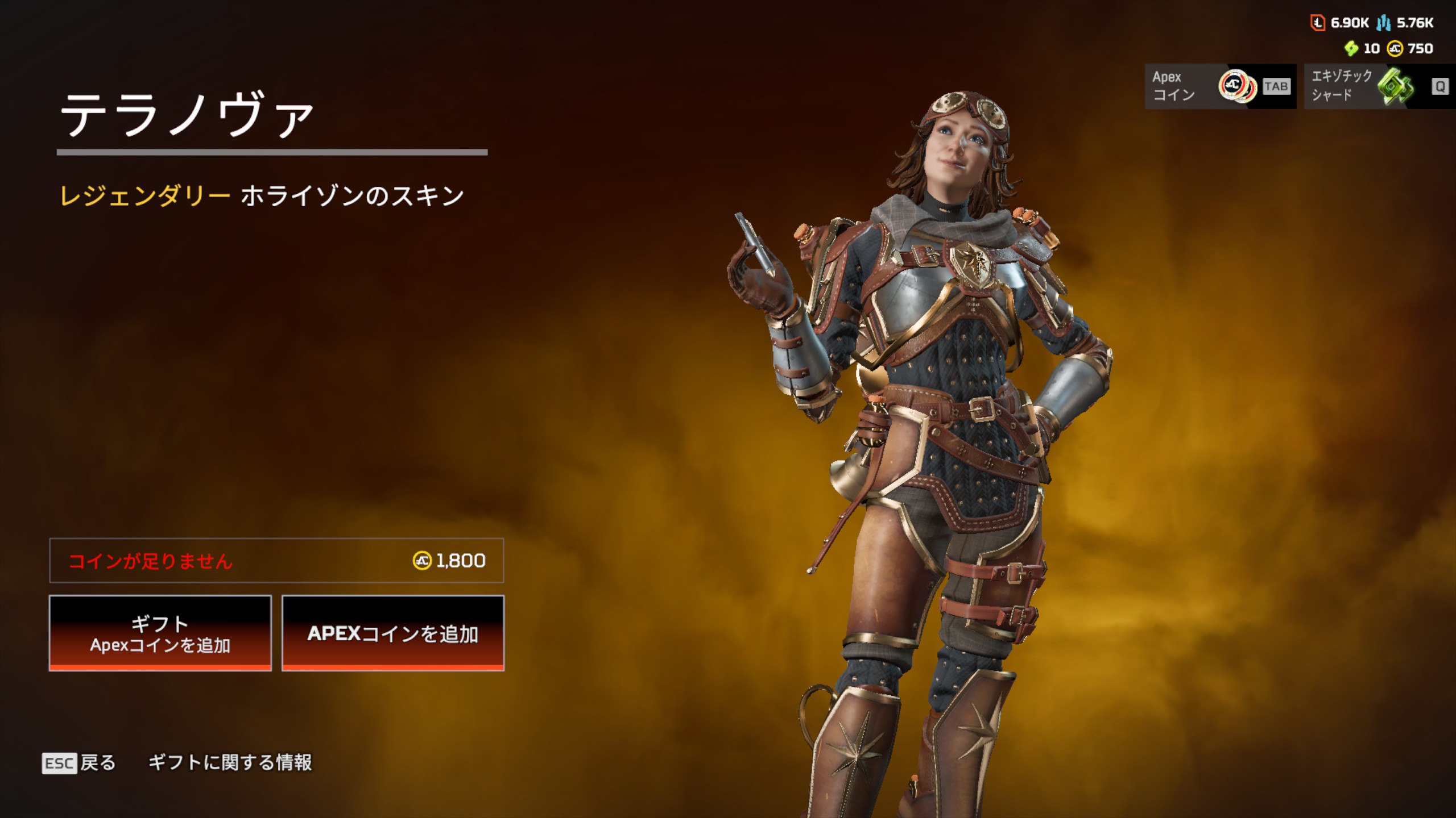 テラノヴァ