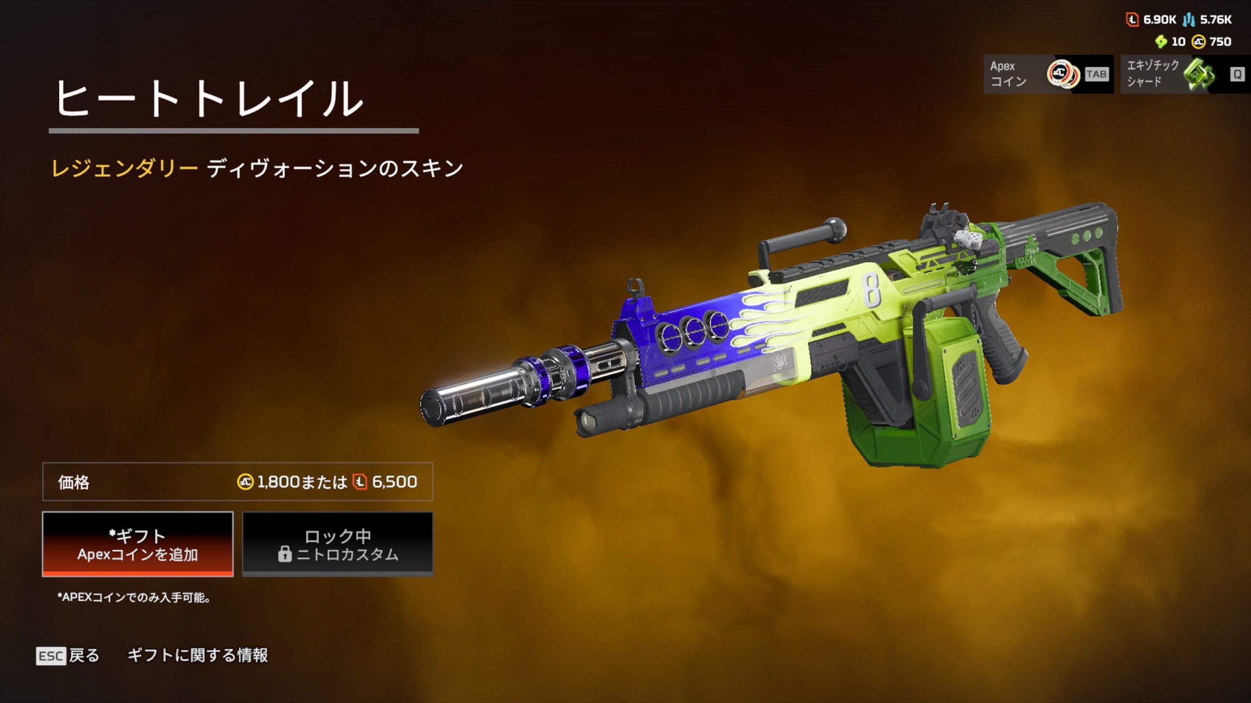 ヒートトレイル