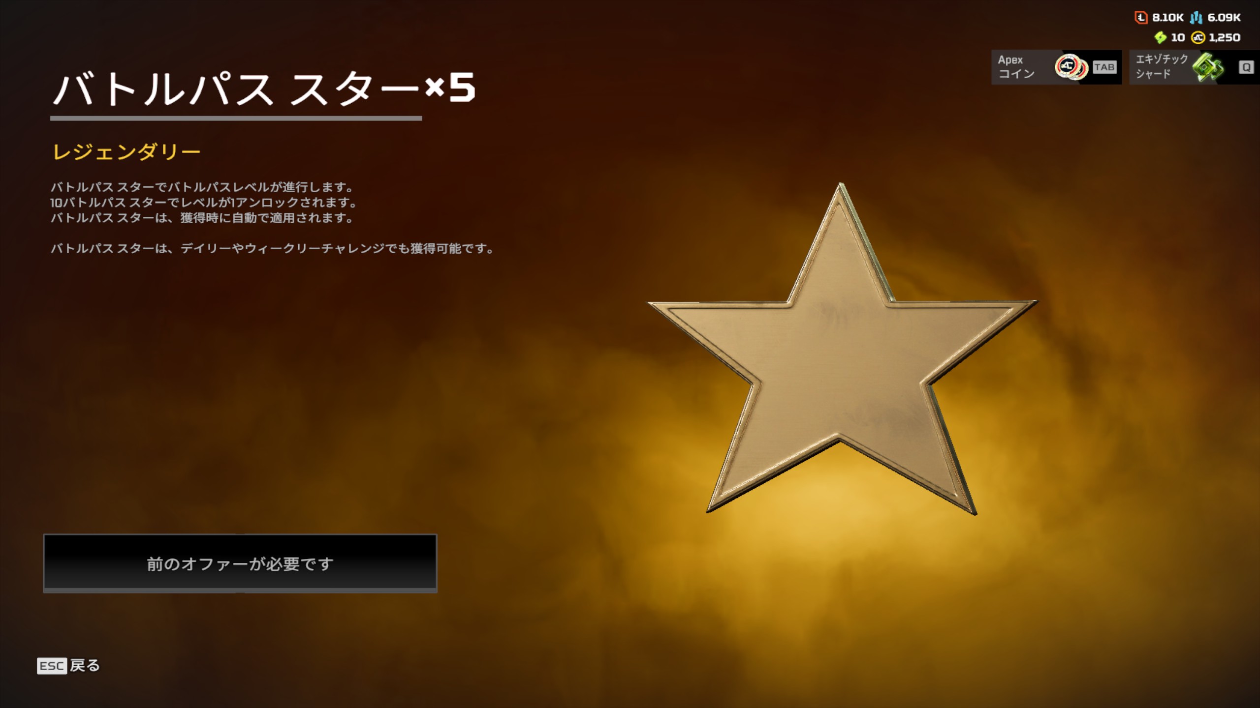 バトルパス スター×5