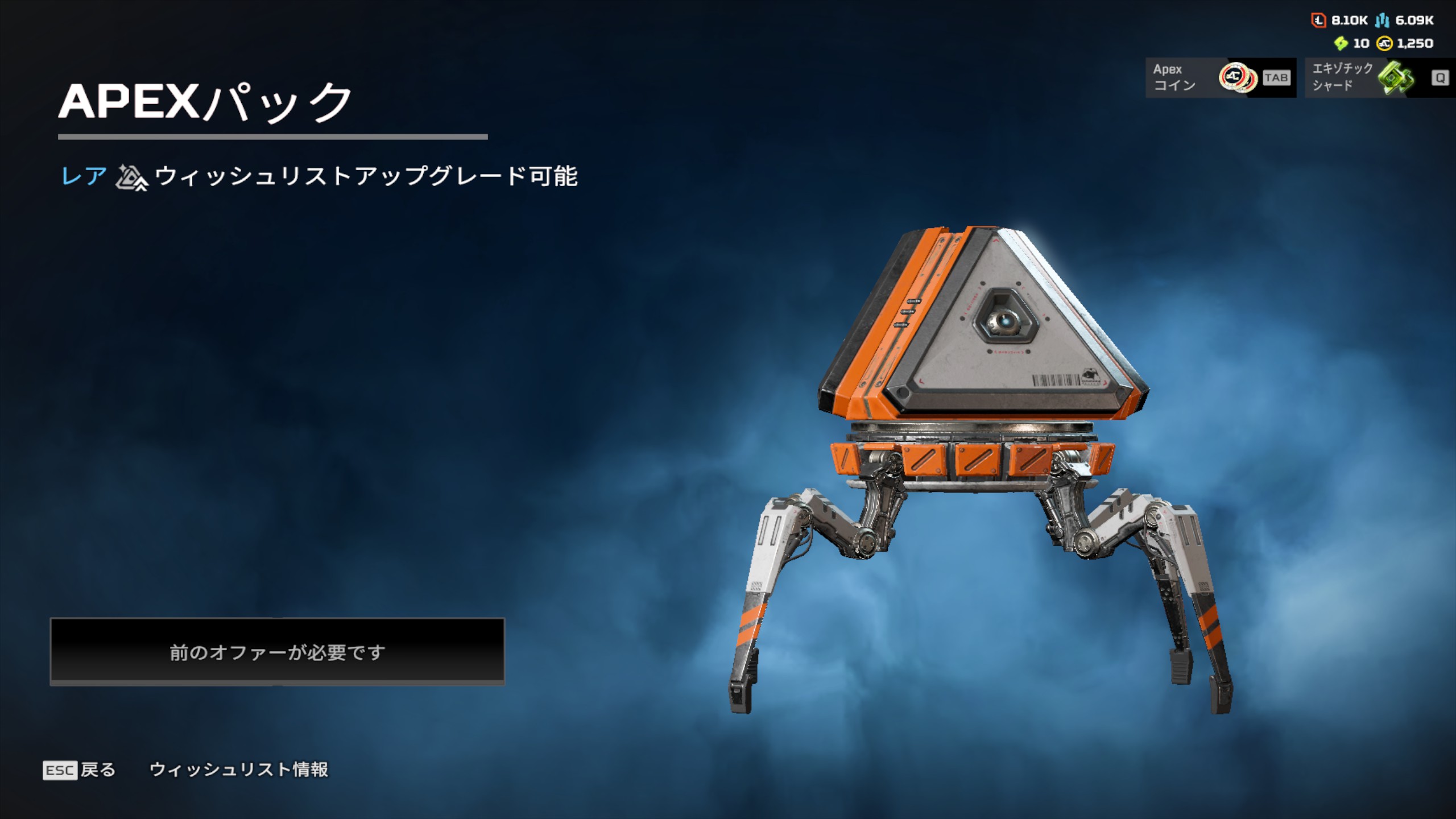 APEXパック
